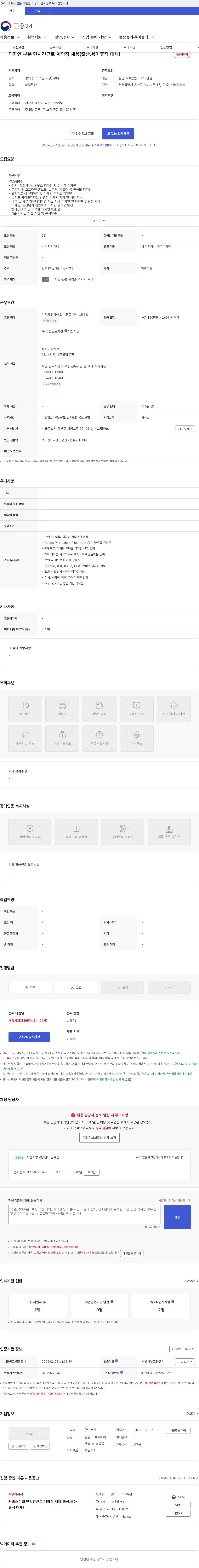 로완 디자인 부분 단시간근로 계약직 채용(출산.육아휴직 대체) 채용공고