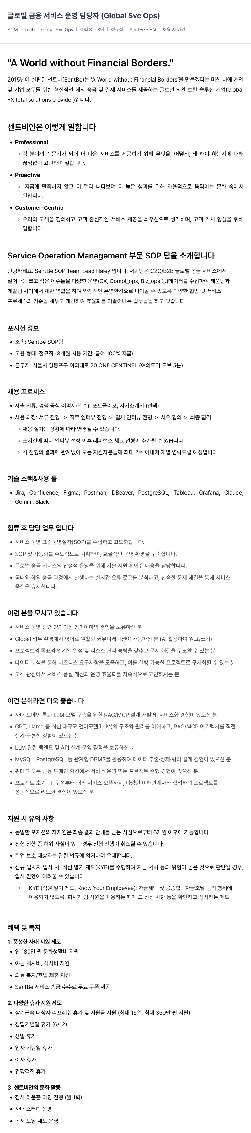 센트비 글로벌 금융 서비스 운영 담당자 (Global Svc Ops) 채용공고