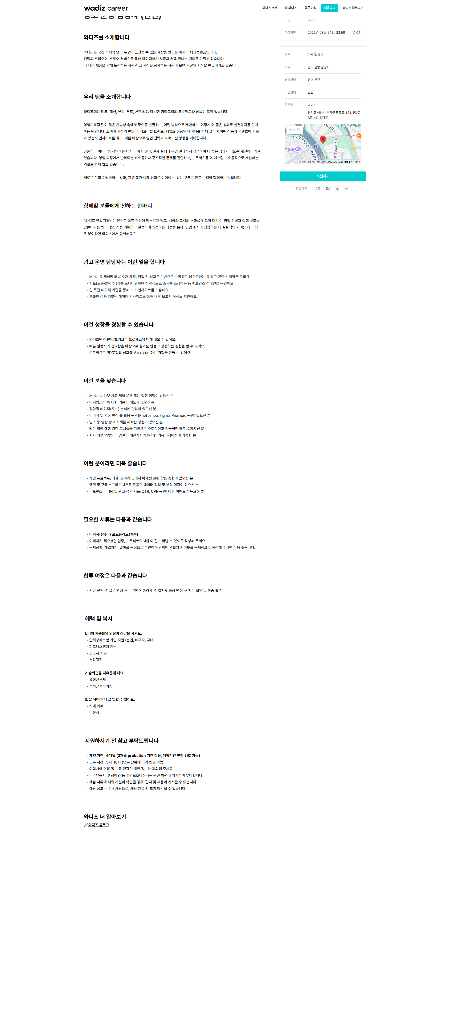 와디즈 광고 운영 담당자 (인턴) 채용공고