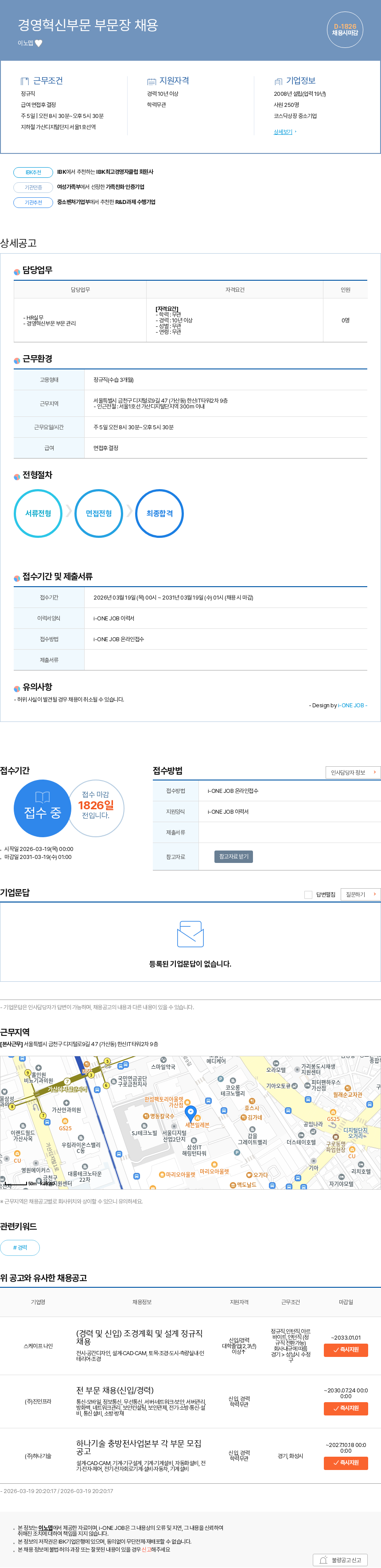 이노뎁 경영혁신부문 부문장 채용 채용공고