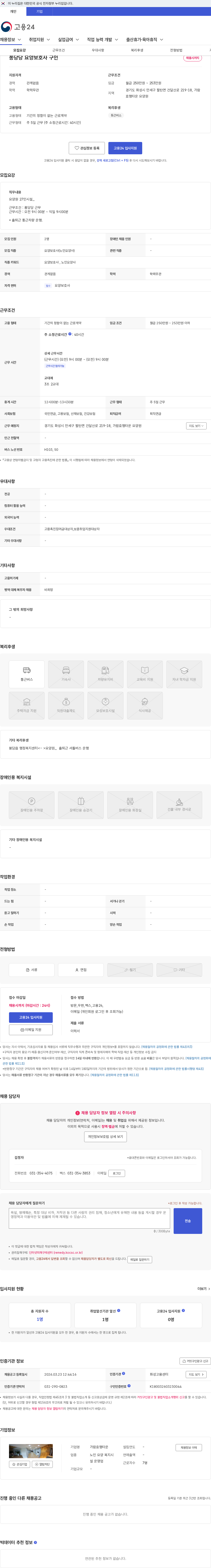 가람효행타운 퐁당당 요양보호사 구인 채용공고