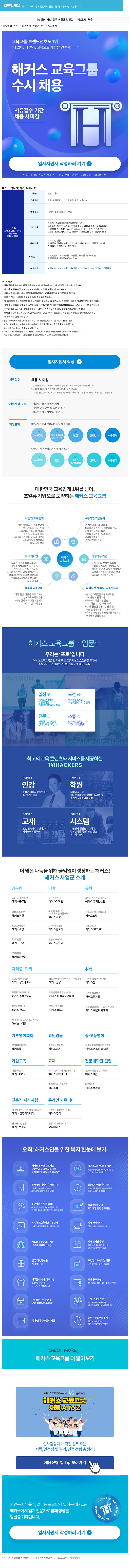 해커스교육그룹 인턴 디자이너 모집 – 유튜브 콘텐츠 영상 디자인(인턴) 채용 채용공고