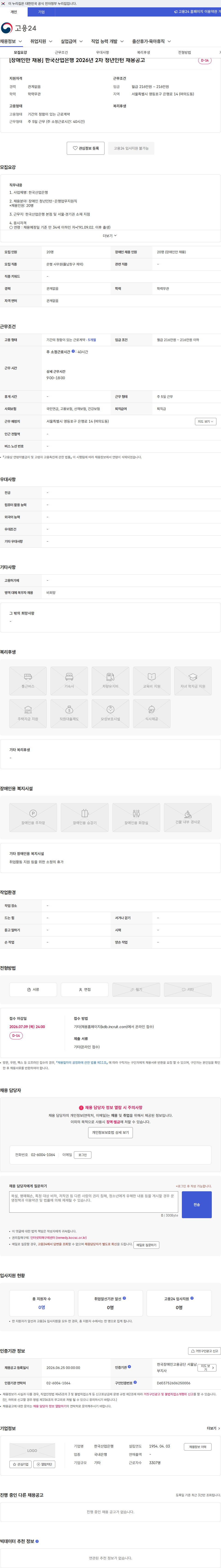한국산업은행 [장애인만 채용] 한국산업은행 2026년 2차 청년인턴 채용공고 채용공고