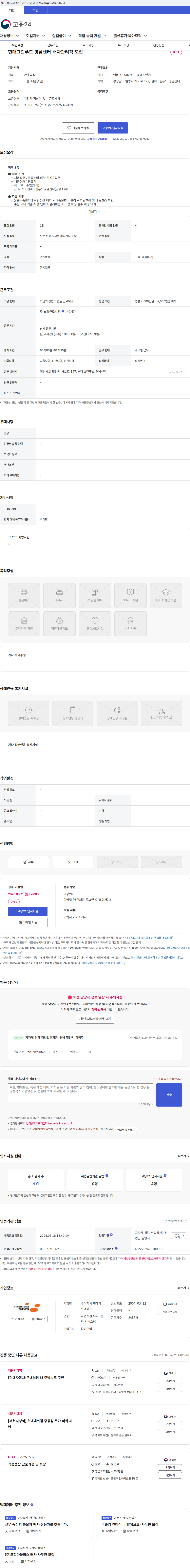 현대에쓰앤에쓰 현대그린푸드 영남센터 배차관리직 모집 채용공고