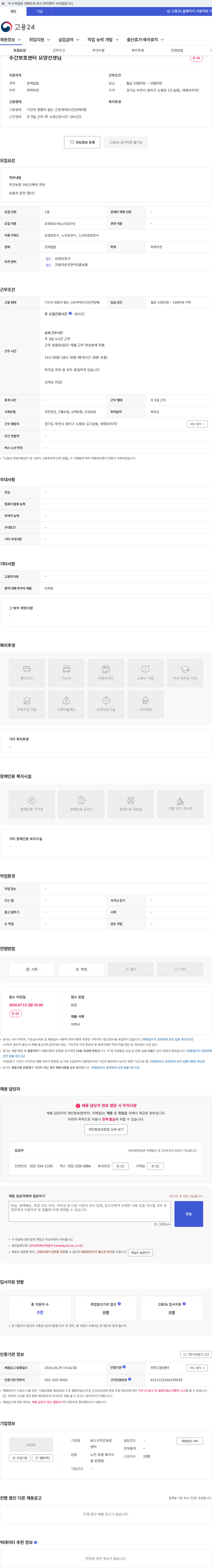 보스꼬주간보호센터 주간보호센터 요양선생님 채용공고
