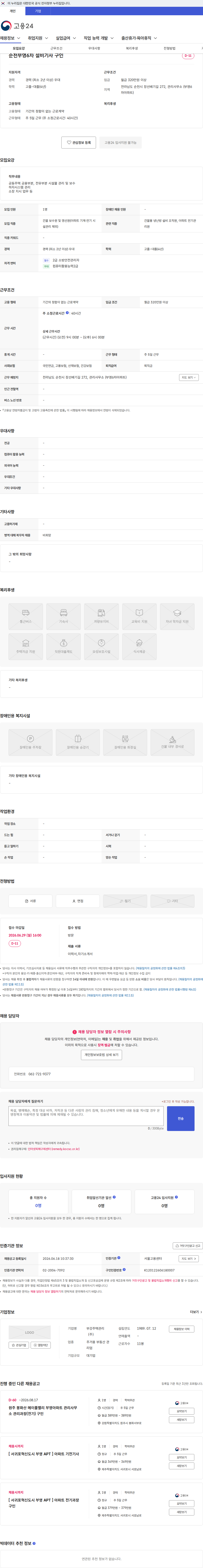 부강주택관리 순천부영6차 설비기사 구인 채용공고