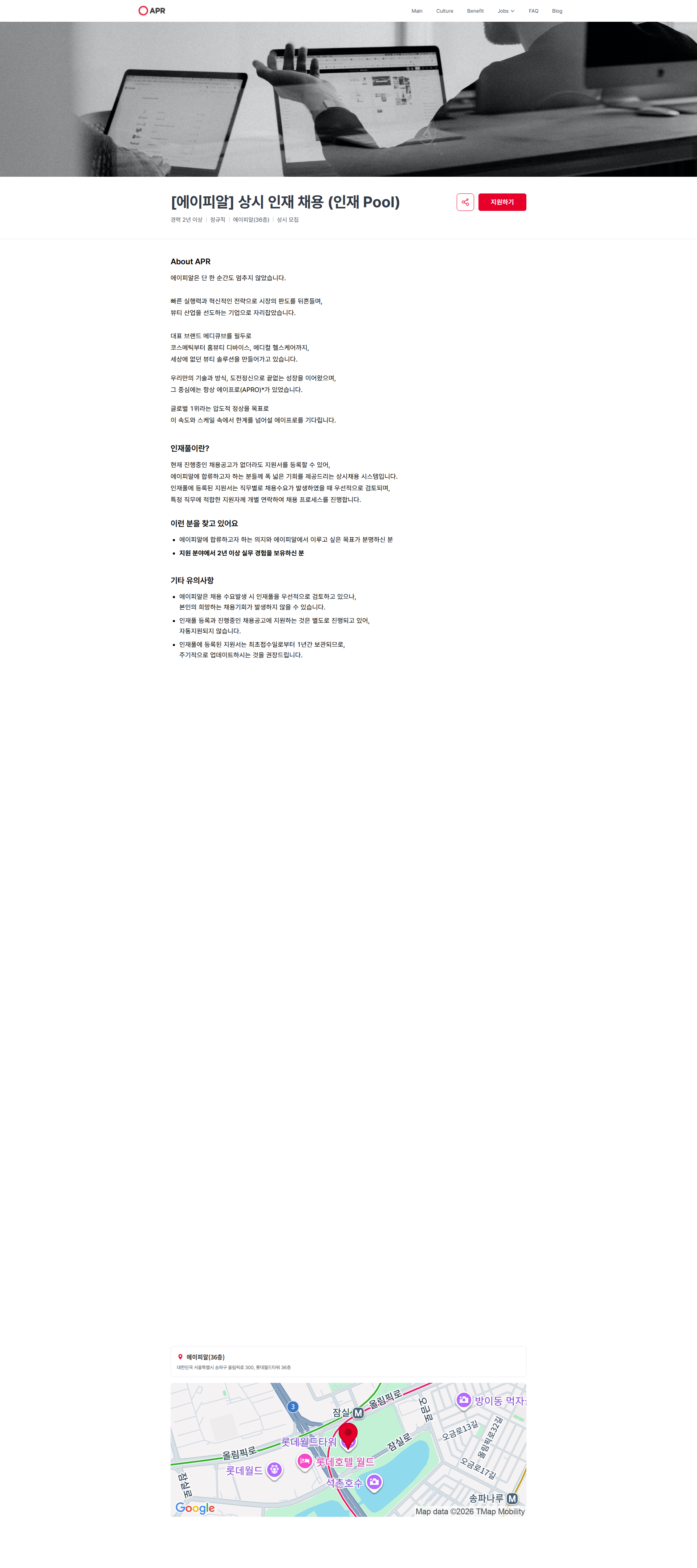 에이피알 [에이피알] 상시 인재 채용 (인재 Pool) | 에이피알 채용공고