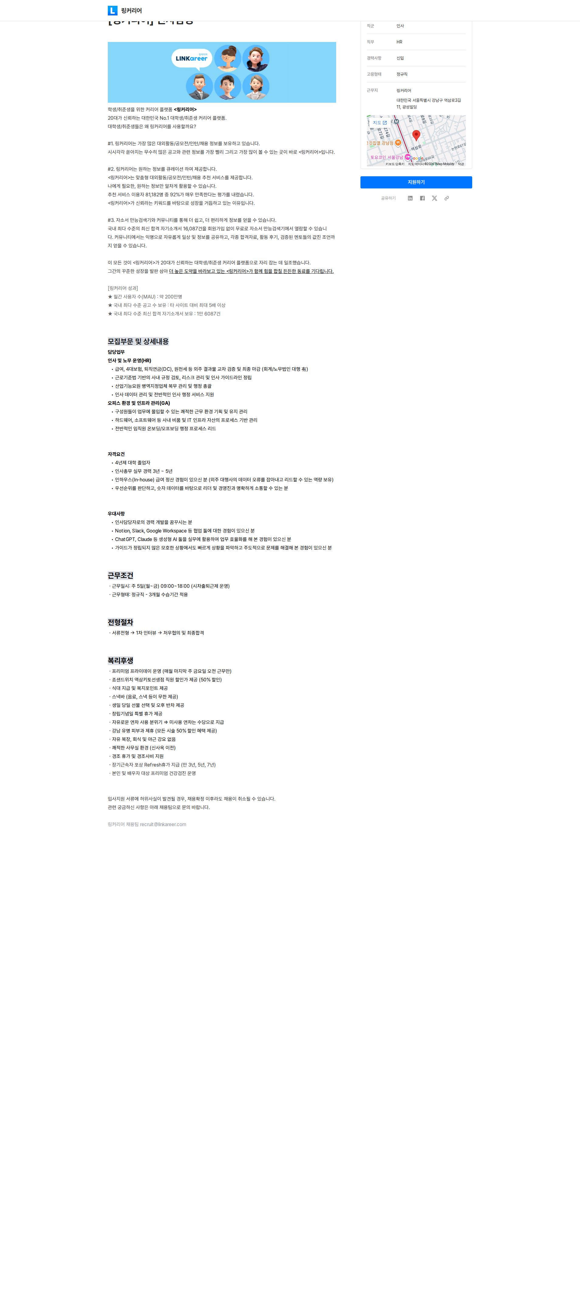 링커리어 인사담당 채용공고