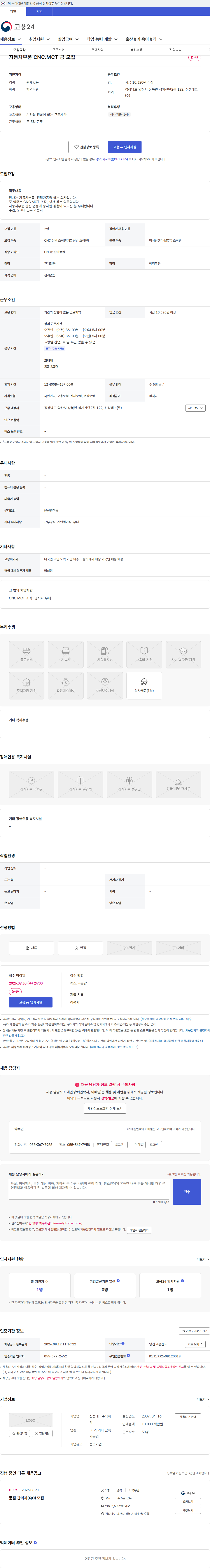 신성테크 자동차부품 CNC.MCT 공 모집 채용공고