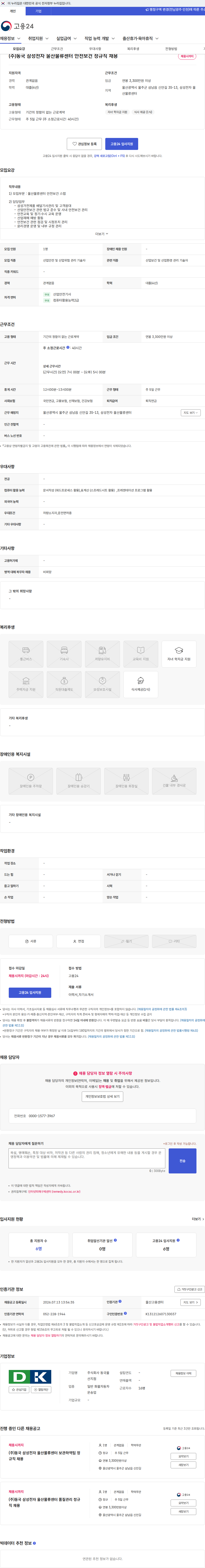 동국울산지점 (주)동국 삼성전자 울산물류센터 안전보건 정규직 채용 채용공고