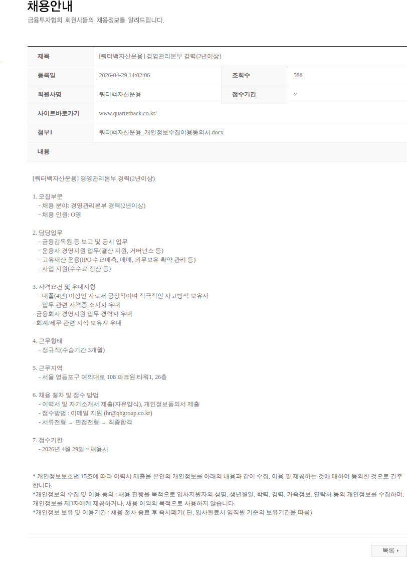 쿼터백그룹 [쿼터백자산운용] 경영관리본부 경력(2년이상) 채용공고