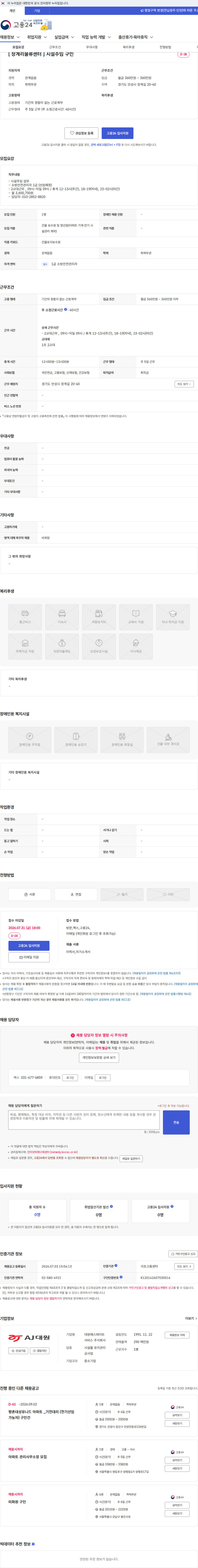 대원에스테이트서비스 [ 장계리물류센터 ] 시설주임 구인 채용공고