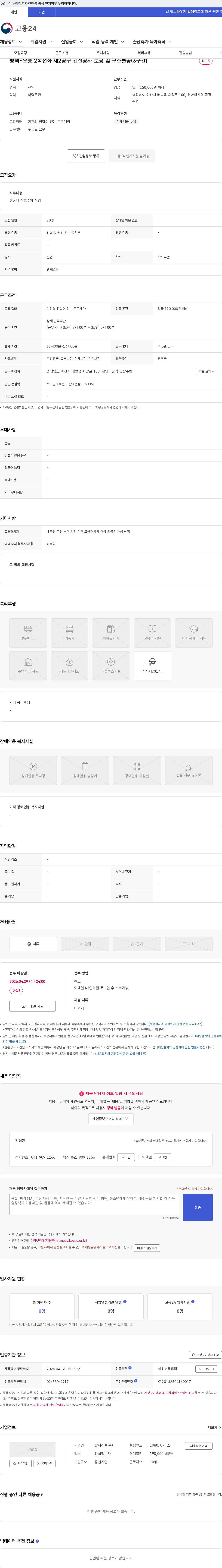 광혁건설 평택~오송 2복선화 제2공구 건설공사 토공 및 구조물공(3구간) 채용공고