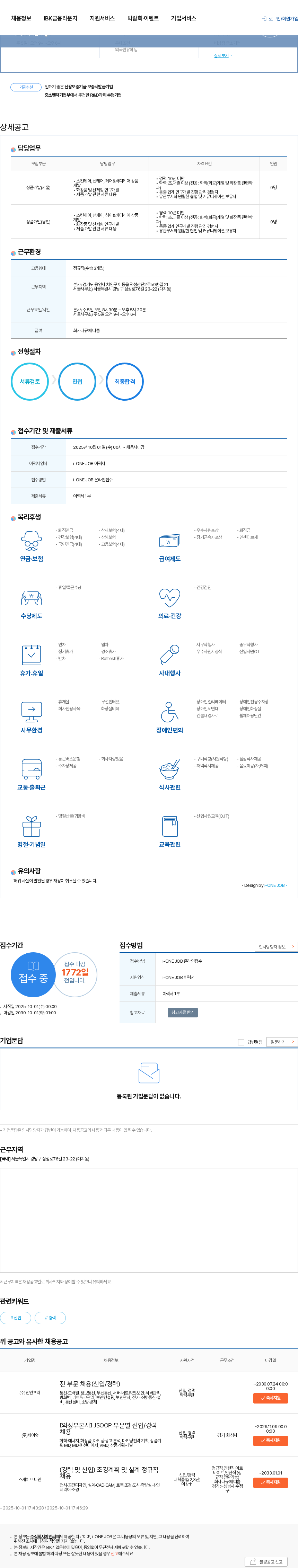 이앤씨 (주)이앤씨 상품개발 부문 인재모집 채용공고