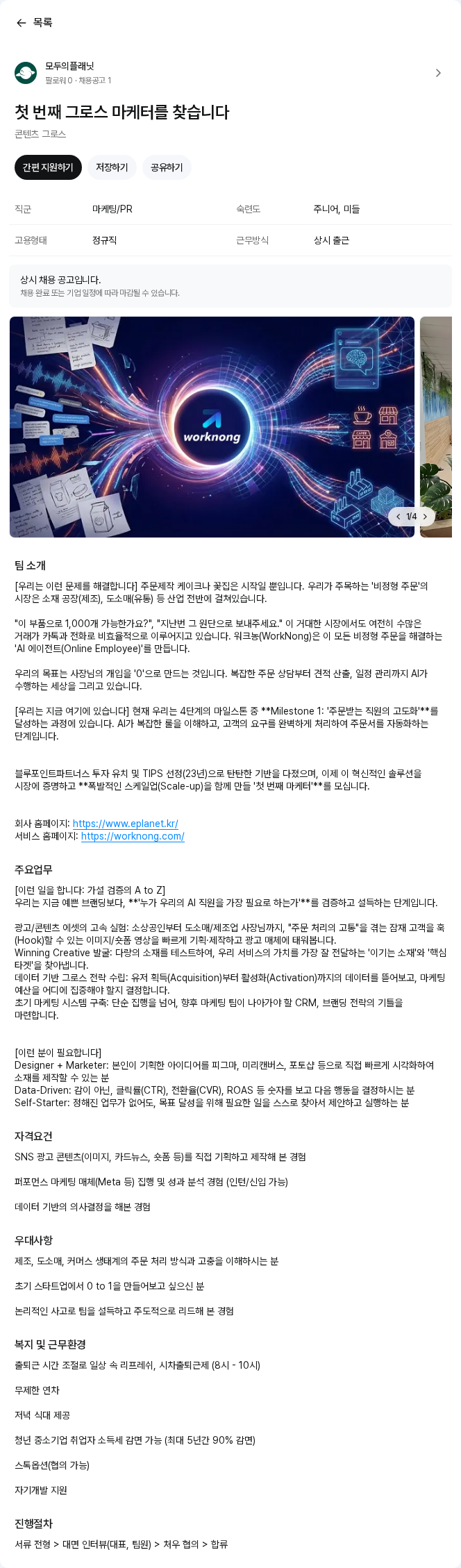 모두의플래닛 첫 번째 그로스 마케터를 찾습니다 채용공고