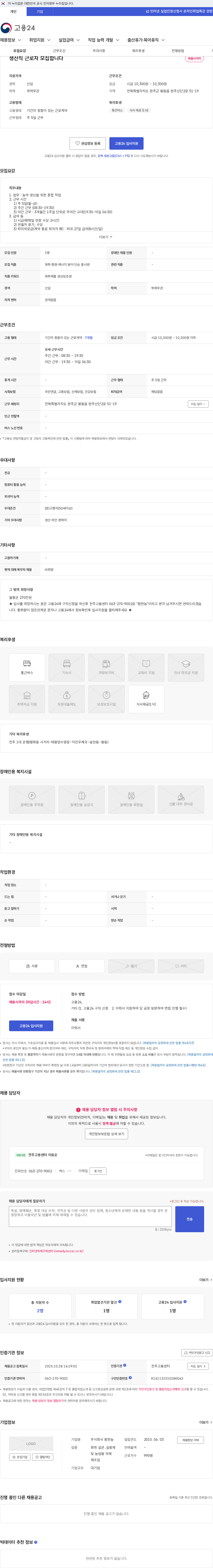 팜한농 생산직 근로자 모집합니다 채용공고