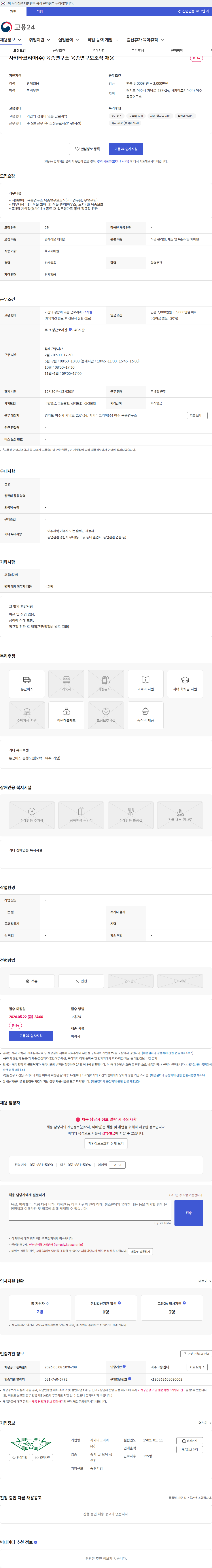 사카타코리아 사카타코리아(주) 육종연구소 육종연구보조직 채용 채용공고