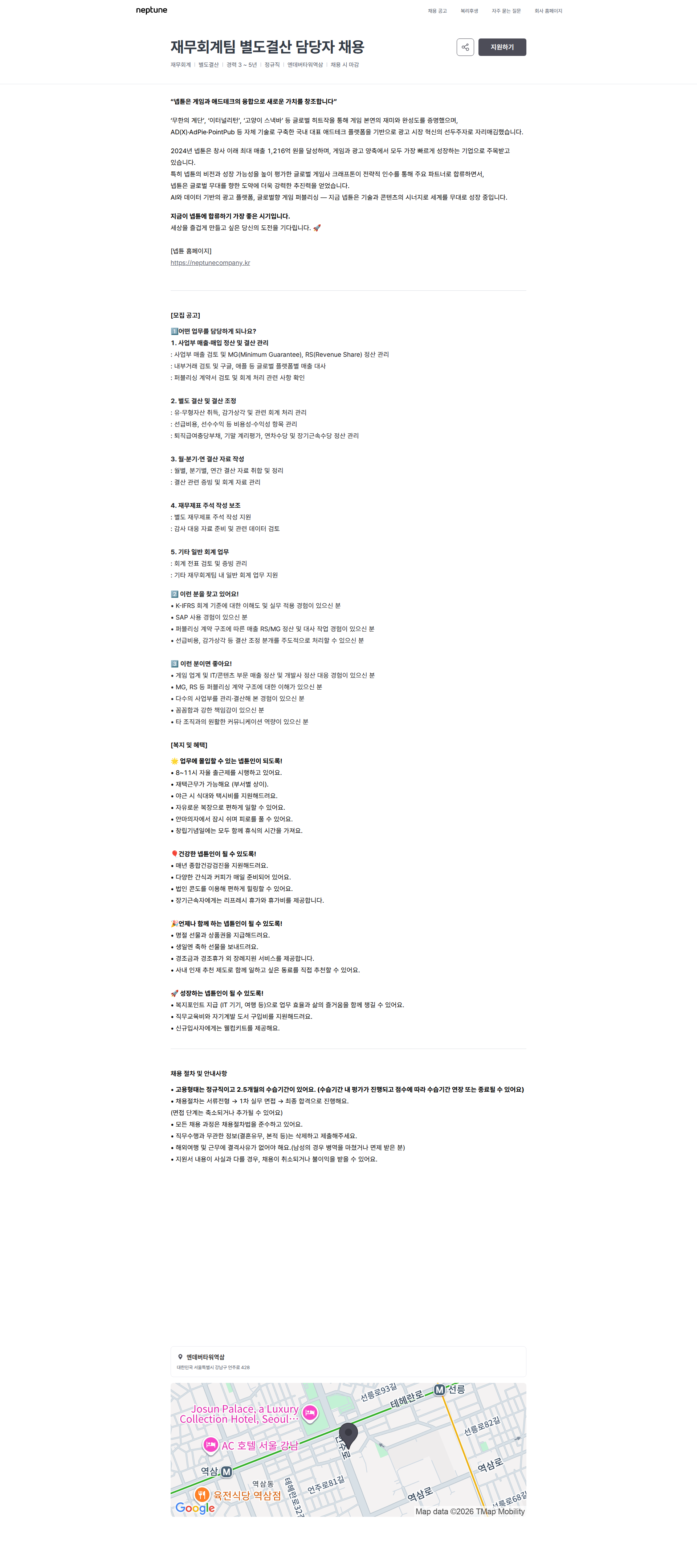 넵튠 재무회계팀 별도결산 담당자 채용 | 넵튠 채용공고