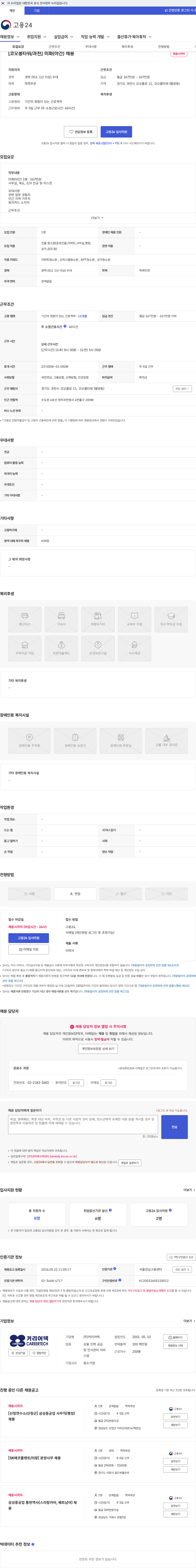 커리어텍 [코오롱타워/과천] 미화(야간) 채용 채용공고