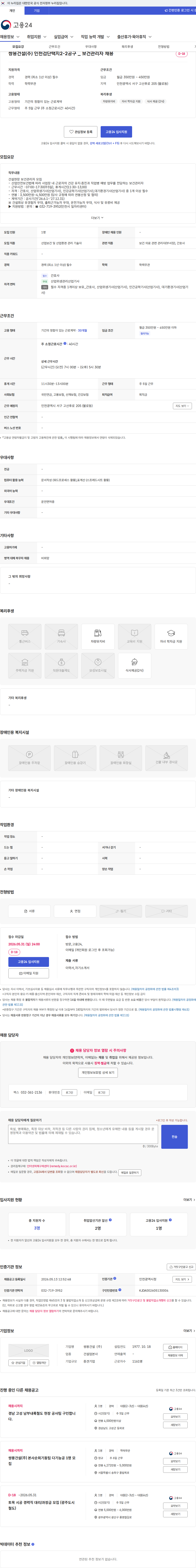 쌍용건설 쌍용건설(주) 인천검단택지2-2공구 _ 보건관리자 채용 채용공고