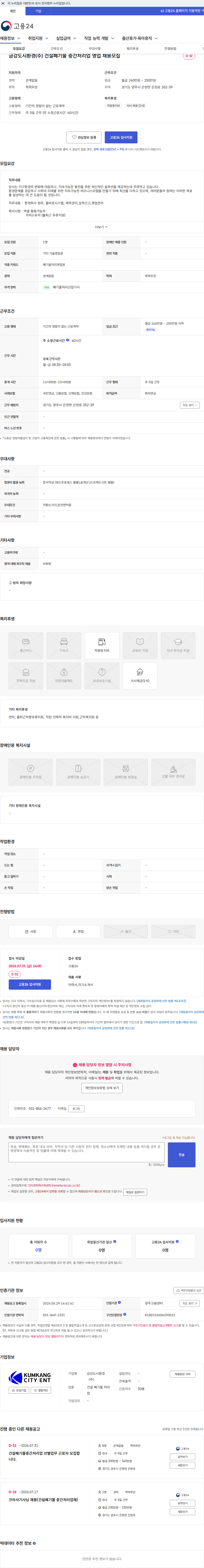 금강도시환경 금강도시환경(주) 건설폐기물 중간처리업 영업 채용모집 채용공고