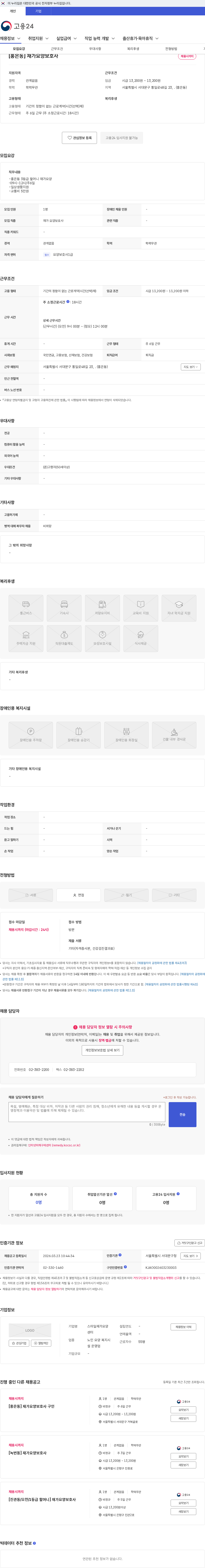 스마일재가요양센터 [홍은동] 재가요양보호사 채용공고