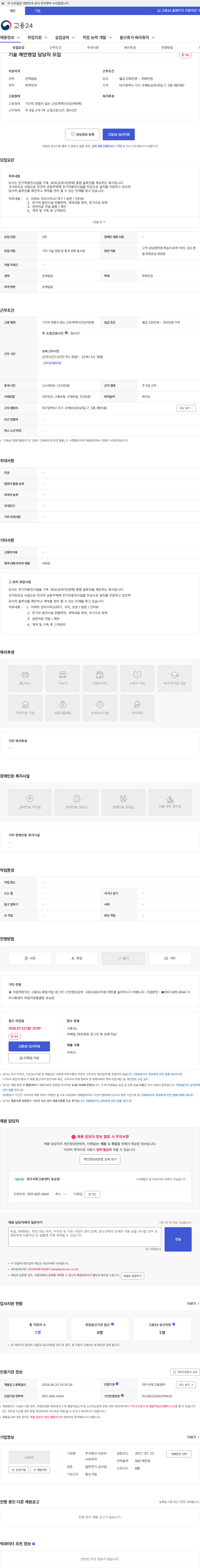 이브이시프라자 기술 제안영업 담당자 모집 채용공고
