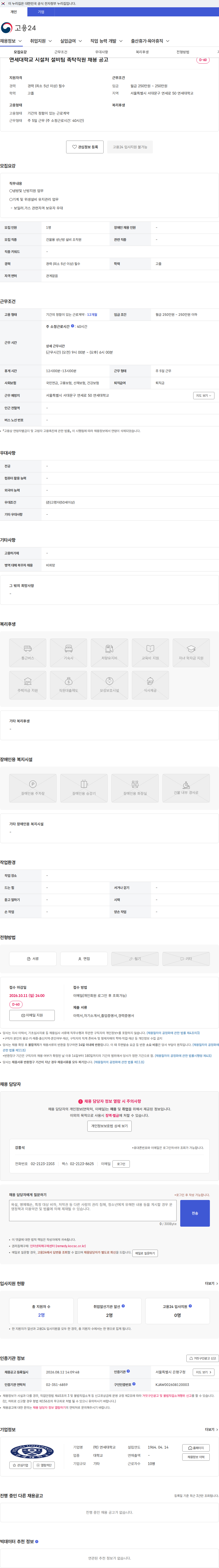 연세대학교 연세대학교 시설처 설비팀 촉탁직원 채용 공고 채용공고