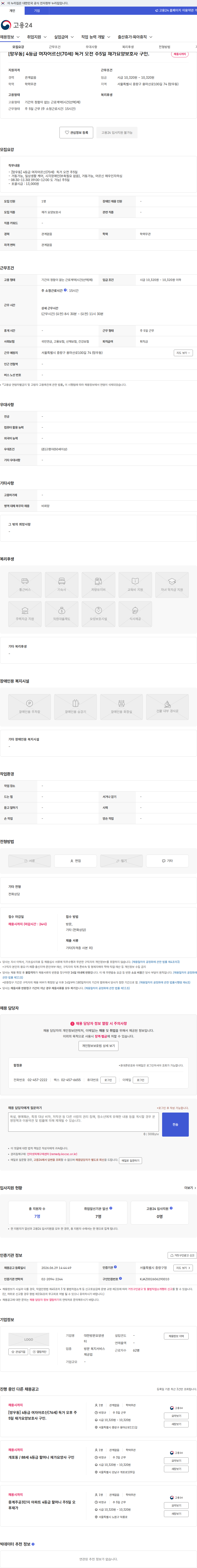 대한방문요양센터 [망우동] 4등급 여자어르신(70세) 독거 오전 주5일 재가요양보호사 구인. 채용공고