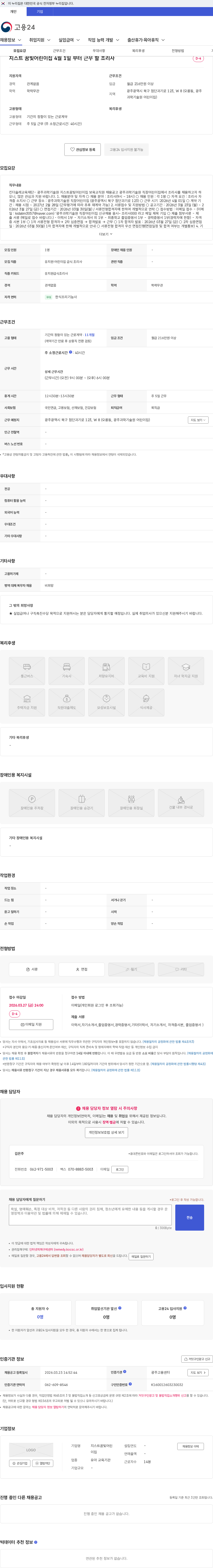 지스트꿈빛어린이집 지스트 꿈빛어린이집 4월 1일 부터 근무 할 조리사 채용공고
