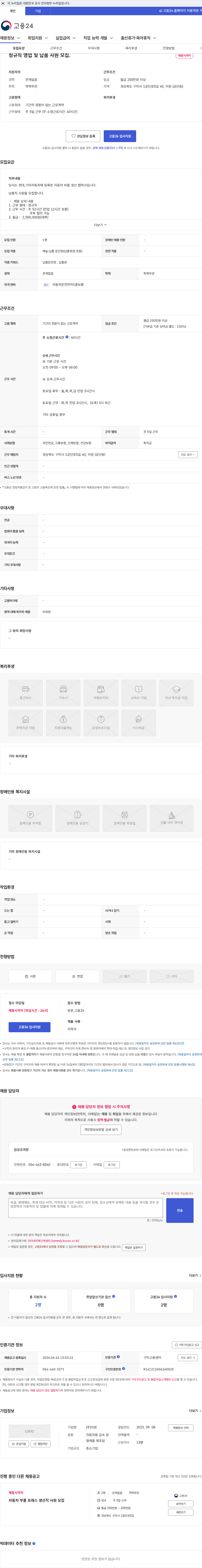 E1 정규직 영업 및 납품 사원 모집. 채용공고