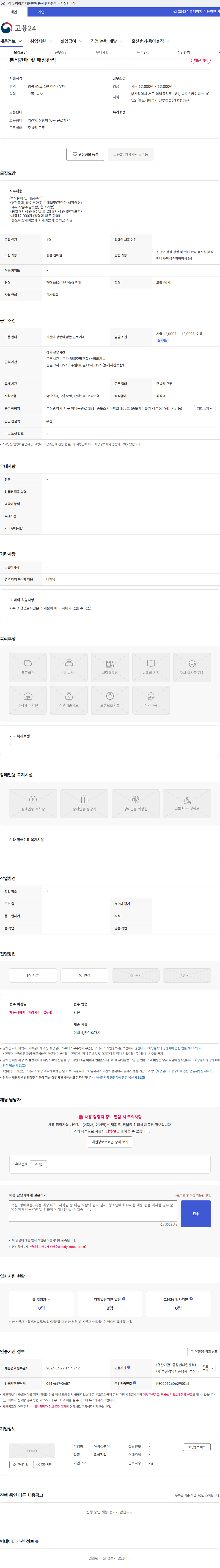 아빠컵볶이 분식판매 및 매장관리 채용공고