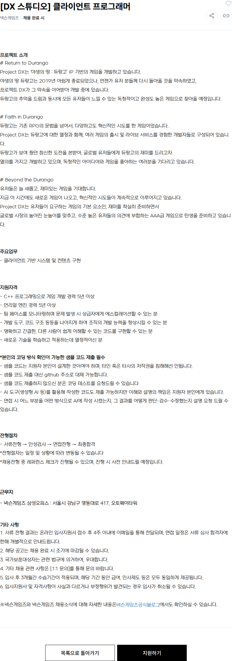 넥슨 [DX 스튜디오] 클라이언트 프로그래머 채용공고