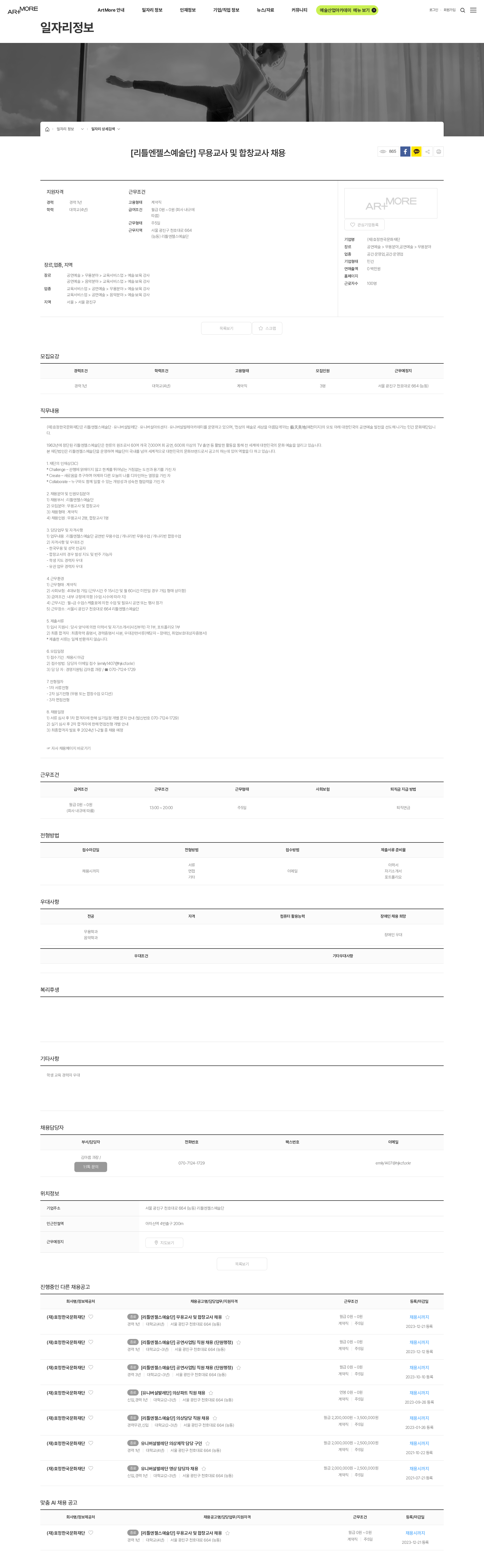 효정한국문화재단 [리틀엔젤스예술단] 무용교사 및 합창교사 채용 채용공고