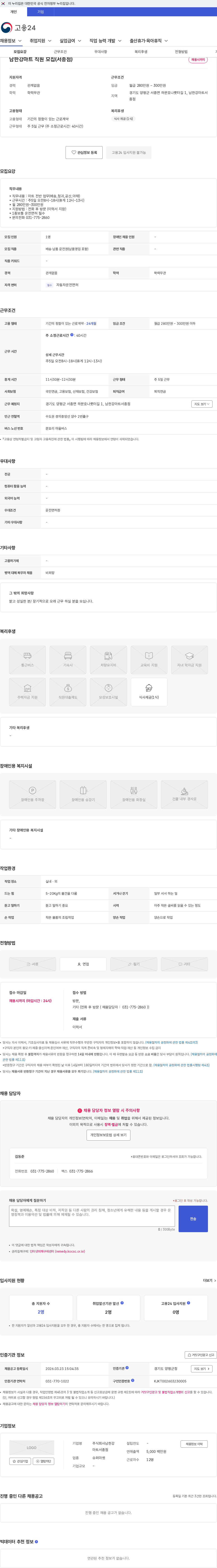 남한강마트서종점 남한강마트 직원 모집(서종점) 채용공고