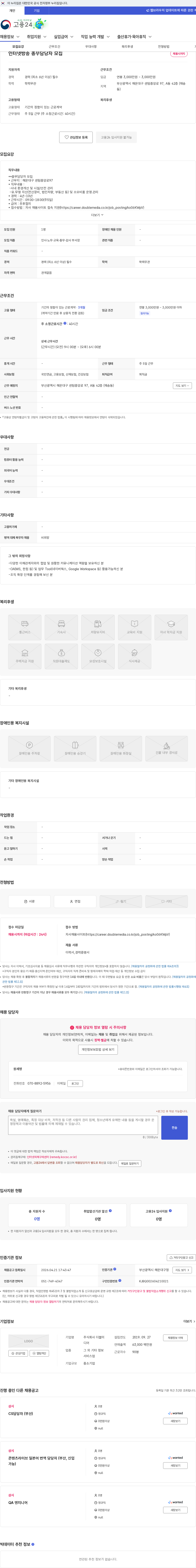 더블미디어 인터넷방송 총무담당자 모집 채용공고