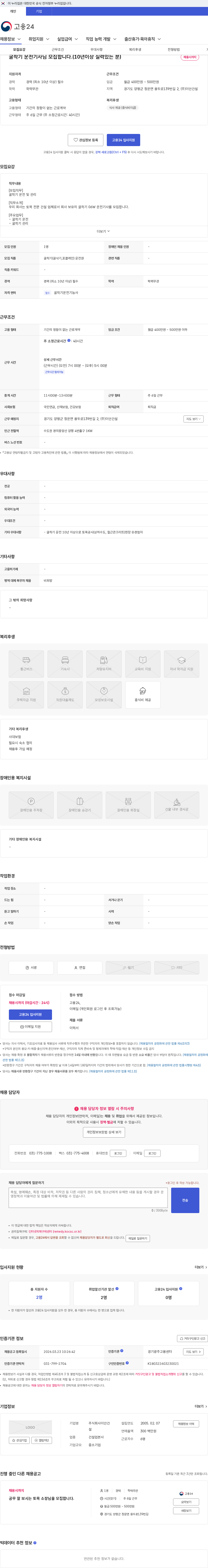 이안건설 굴착기 운전기사님 모집합니다.(10년이상 실력있는 분) 채용공고
