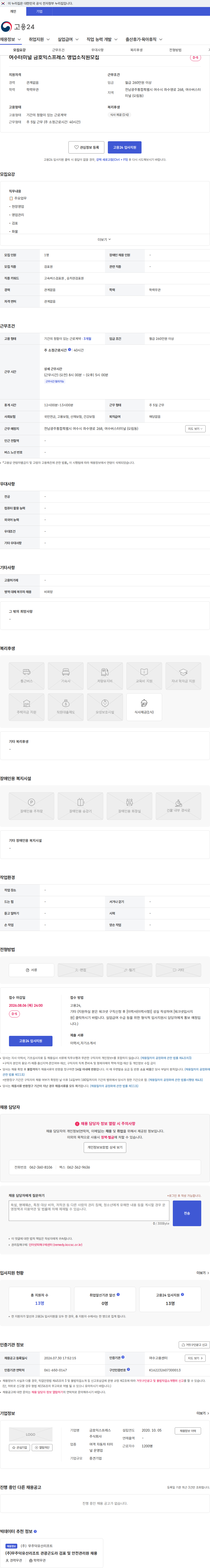 금호익스프레스 여수터미널 금호익스프레스 영업소직원모집 채용공고