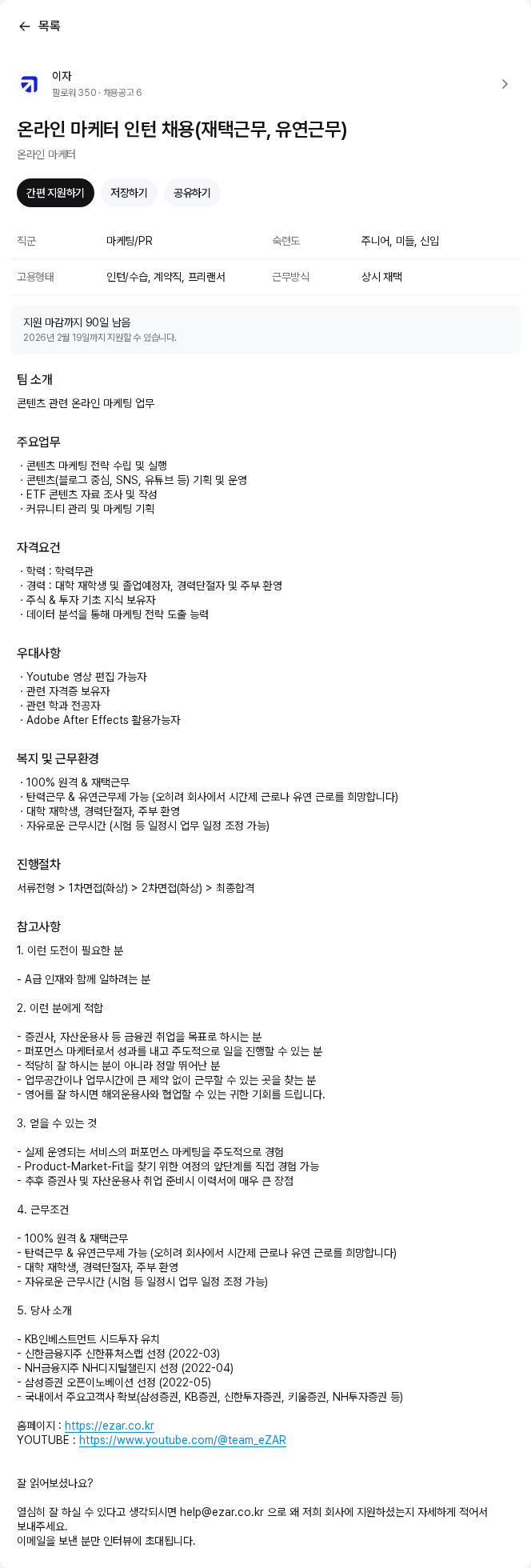 이자 온라인 마케터 인턴 채용(재택근무, 유연근무) 채용공고
