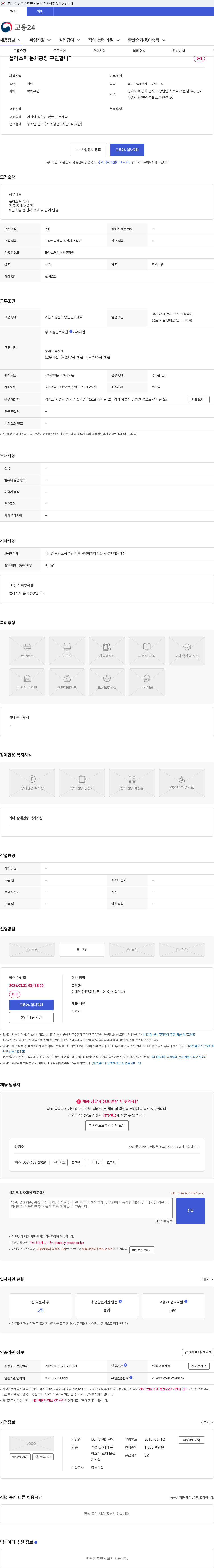 LC(엘씨)산업 플라스틱 분쇄공장 구인합니다 채용공고