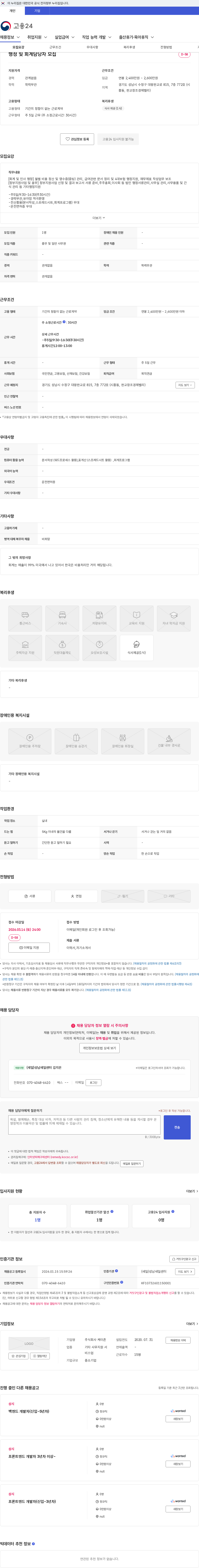 케이존 행정 및 회계담당자 모집 채용공고