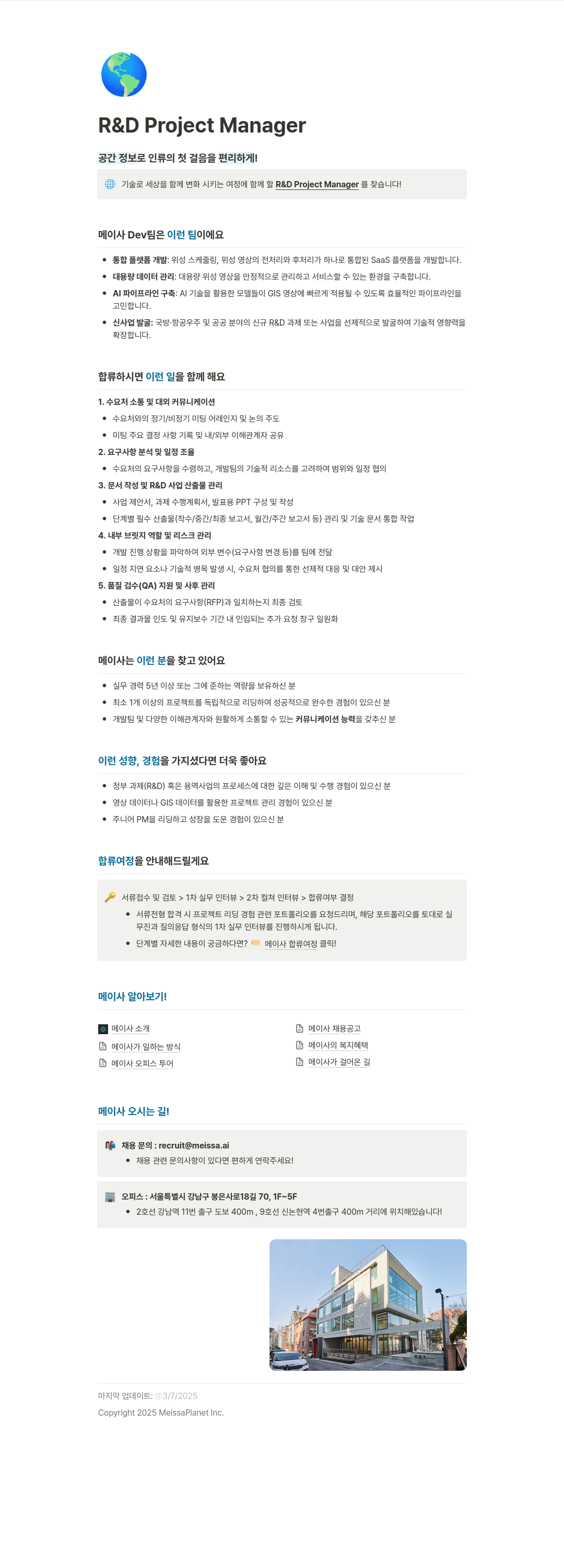 메이사 R & D Project Manager 채용공고