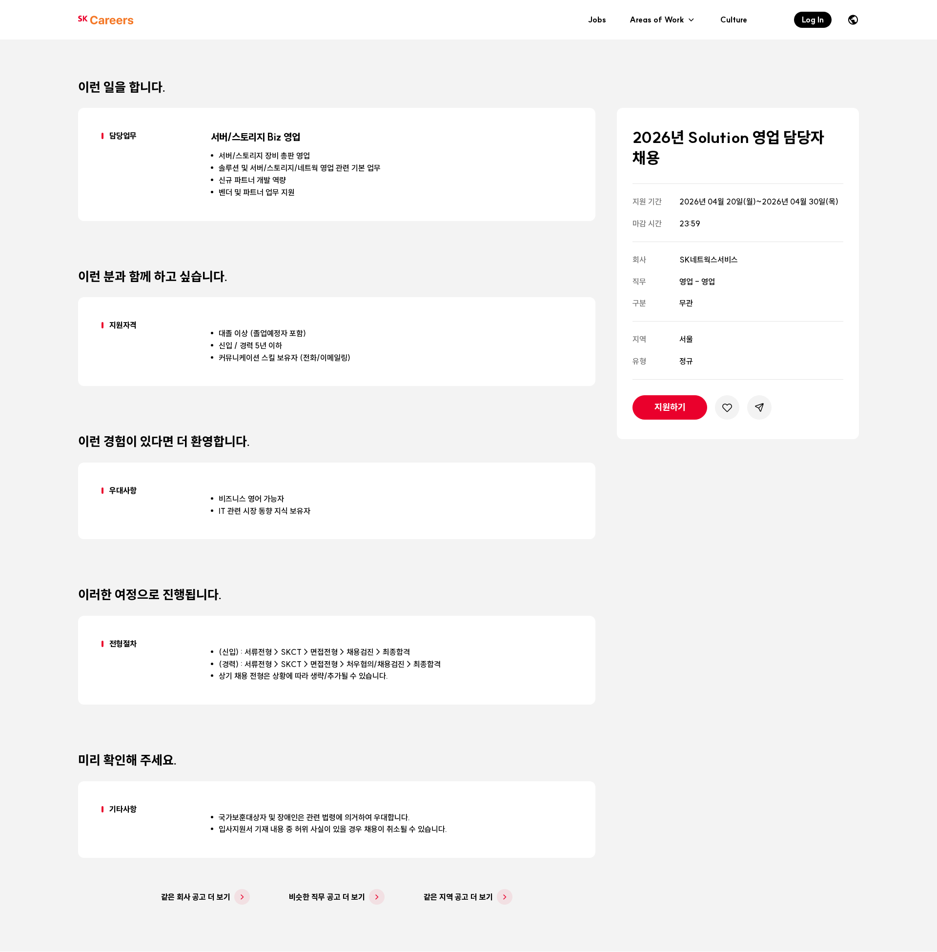 SK네트웍스 2026년 Solution 영업 담당자 채용 채용공고