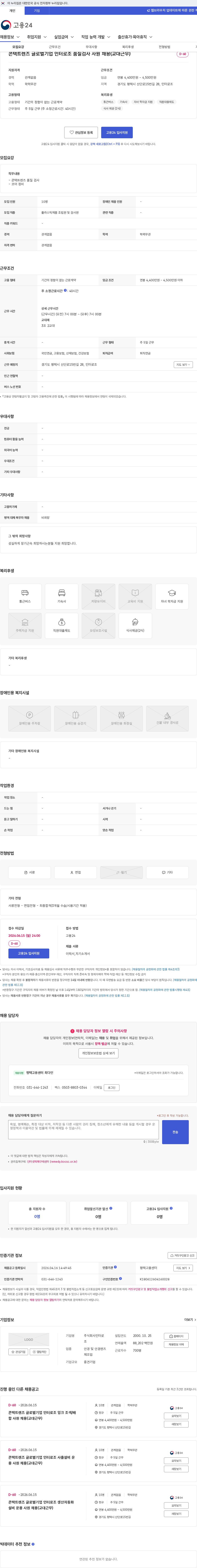 인터로조 콘택트렌즈 글로벌기업 인터로조 품질검사 사원 채용(교대근무) 채용공고