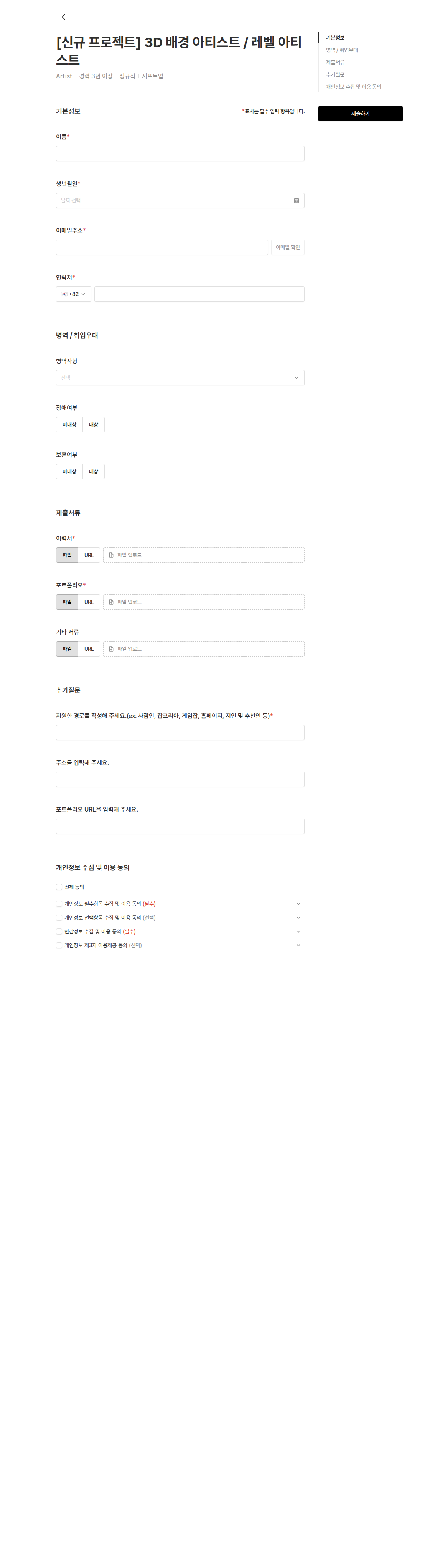 시프트업 [신규 프로젝트] 3D 배경 아티스트 / 레벨 아티스트 채용공고