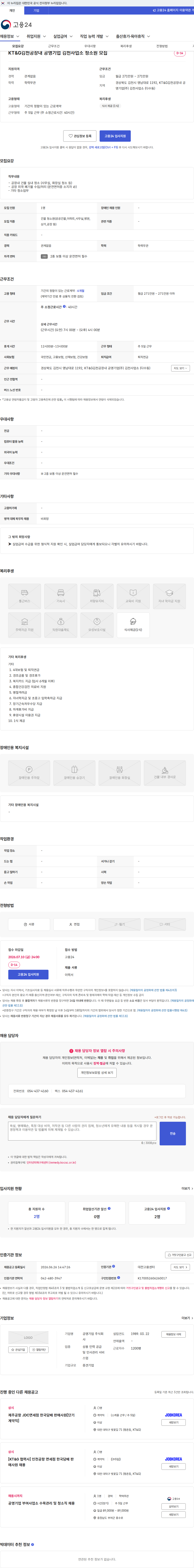 공영기업 KT&G김천공장내 공영기업 김천사업소 청소원 모집 채용공고