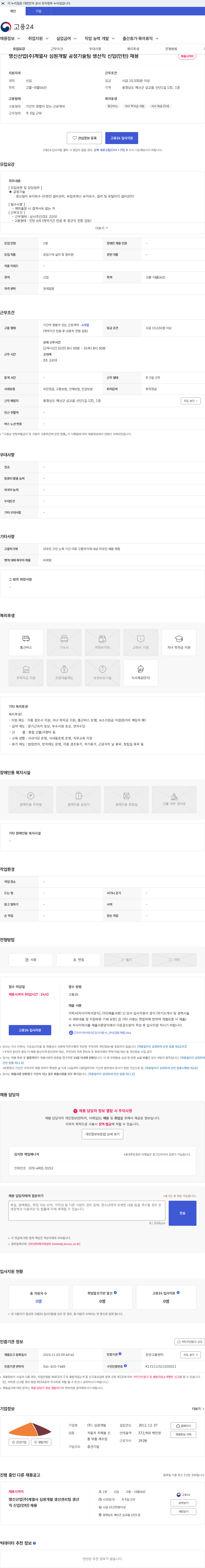 심원개발 명신산업(주)계열사 심원개발 공정기술팀 생산직 신입(인턴) 채용 채용공고