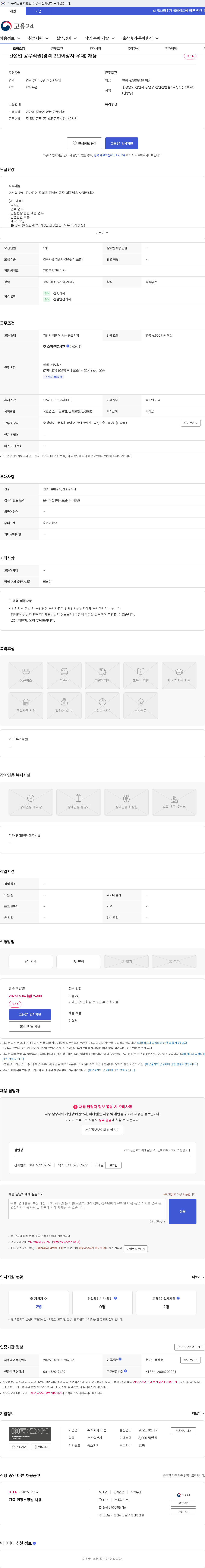 이룸 건설업 공무직원(경력 3년이상자 우대) 채용 채용공고