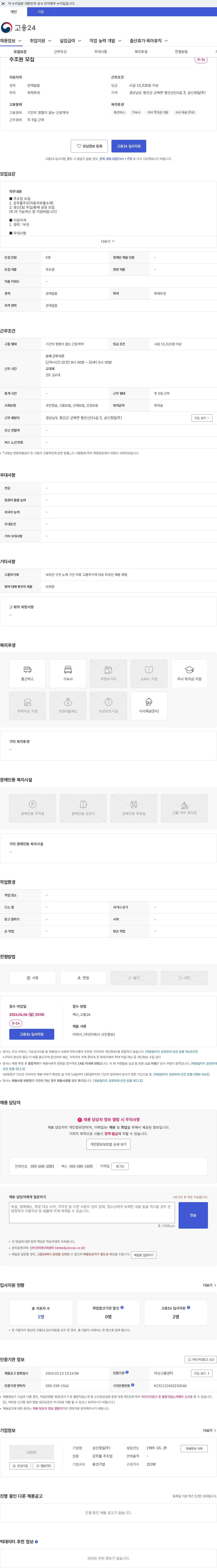 삼신정밀 주조원 모집 채용공고