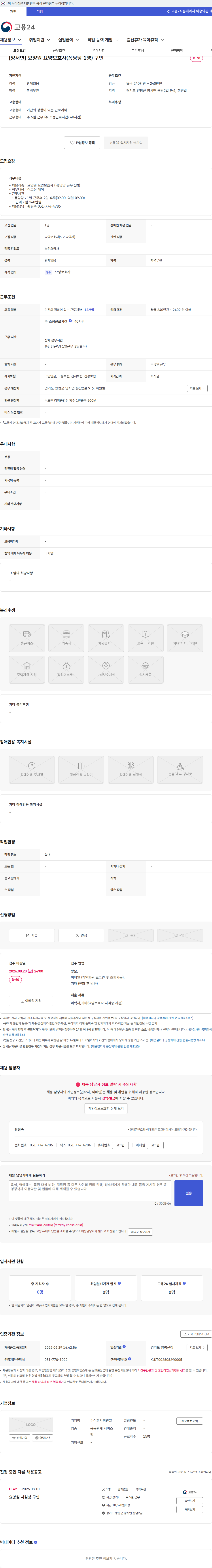 희원빌 [양서면] 요양원 요양보호사(퐁당당 1명) 구인 채용공고